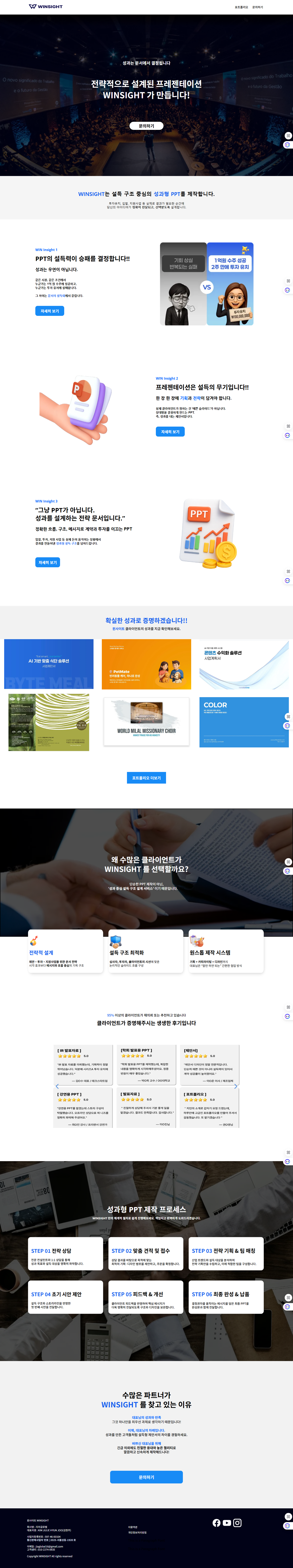 Winsight 웹사이트 대표 화면